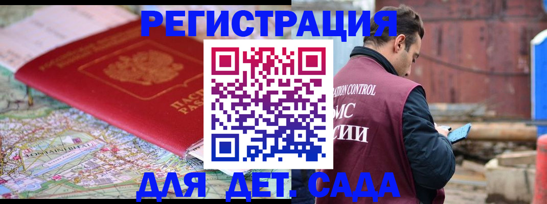 прописка для военкомата в Волжске