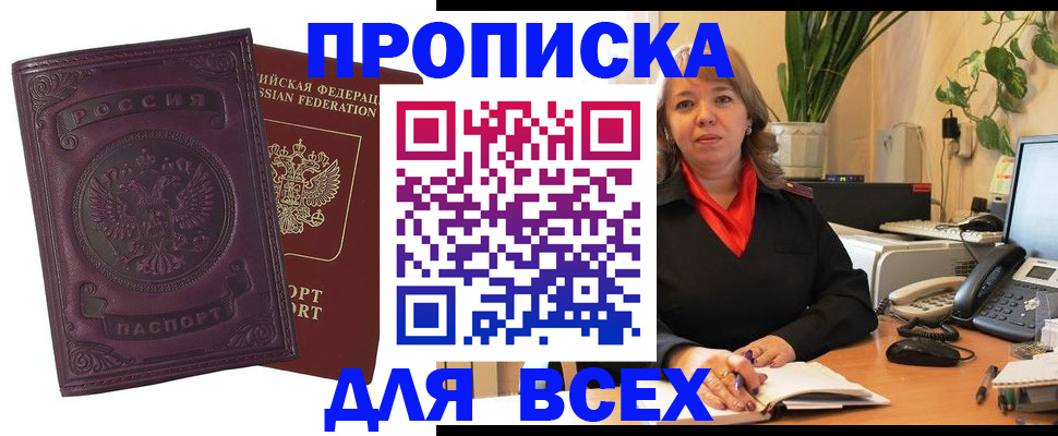 временная регистрация для всех в Волжске