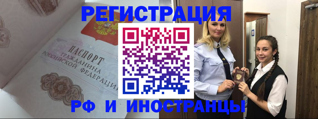 прописка регистрация в Волжске