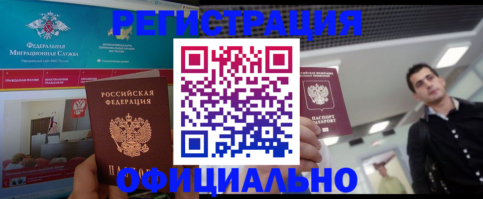 временная регистрация законно в Волжске